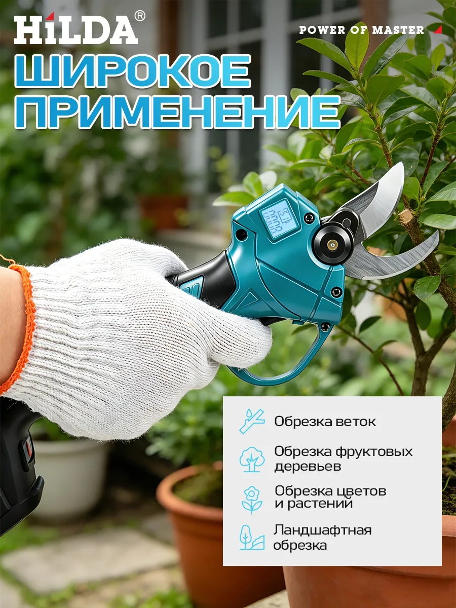 Секатор аккумуляторный садовый(без аккумулятора)