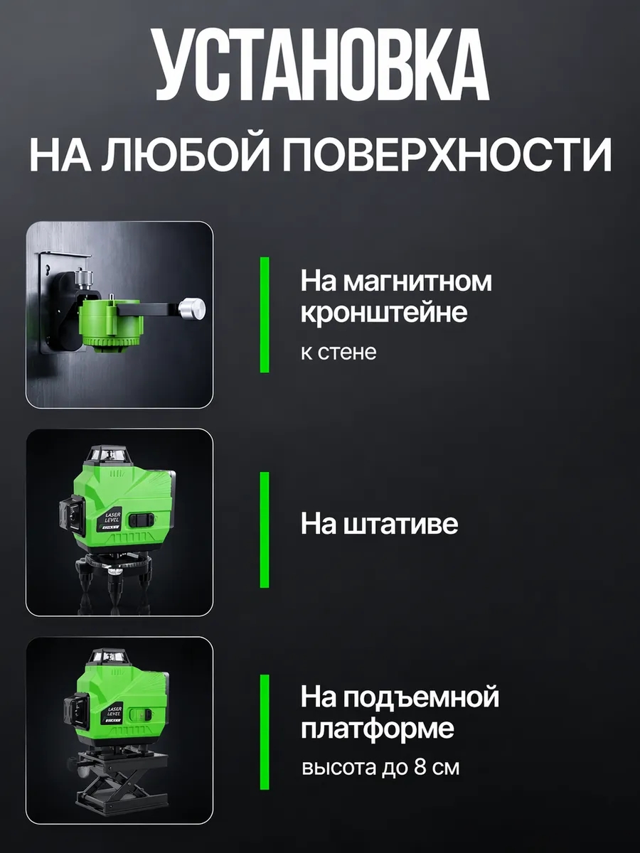 Лазерный уровень, 16 линий,4еленый луч