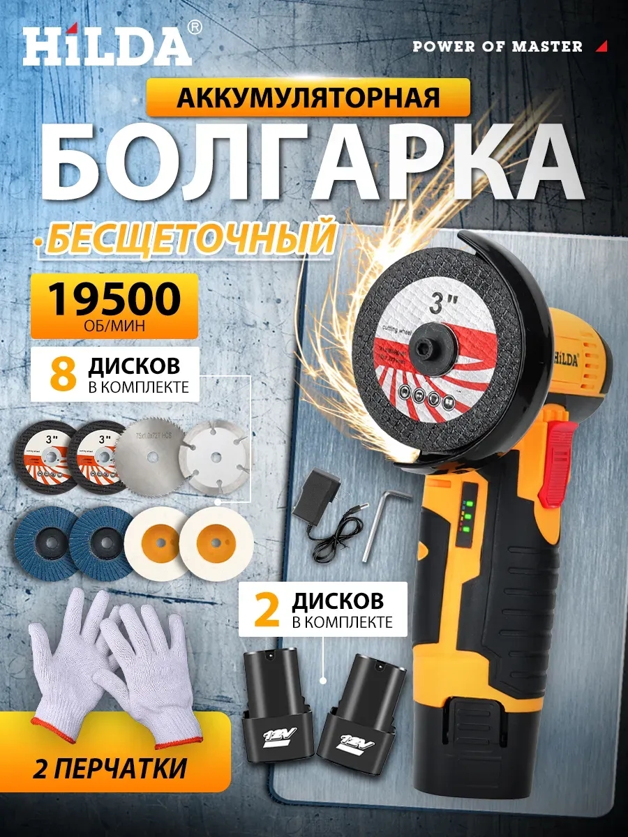 Болгарка на аккумуляторе аккумуляторная мощная мини