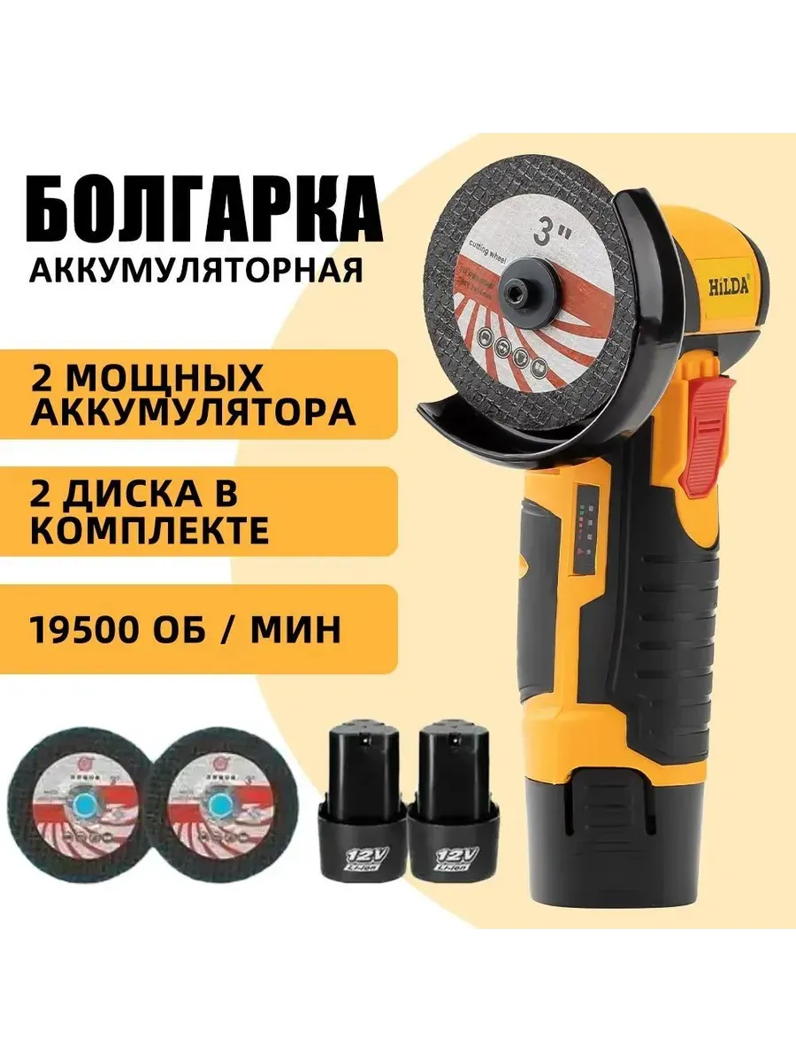 Болгарка на аккумуляторе аккумуляторная мощная мини