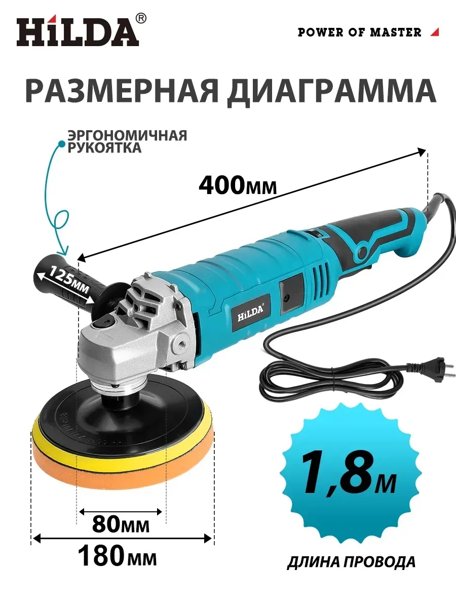 Hilda Полировальная машинка для автомобиля