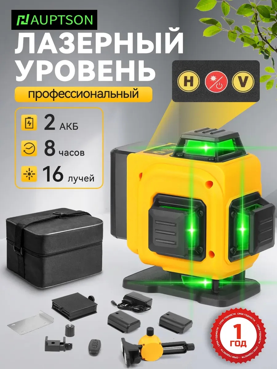 Лазерный уровень нивелир 4D 16 линий 2 батарея