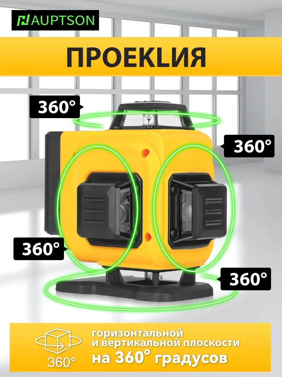 Лазерный уровень нивелир 4D 16 линий 2 батарея