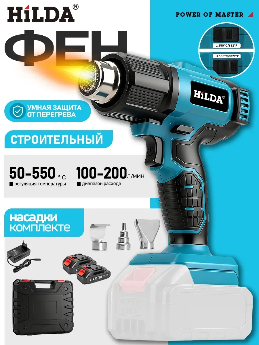 Hilda аккумуляторный строительный технический фен беспроводной