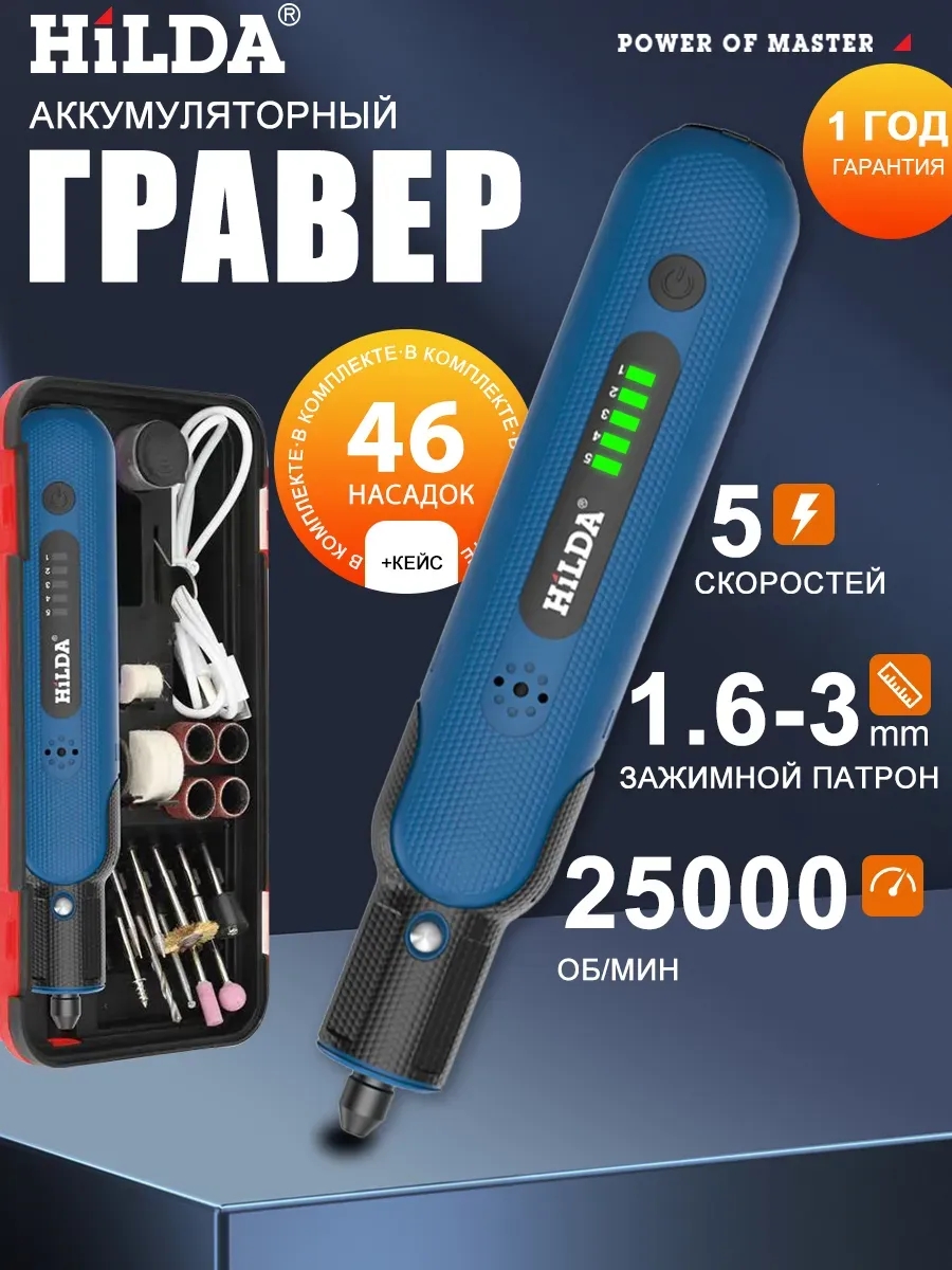 Гравер аккумуляторный с насадками