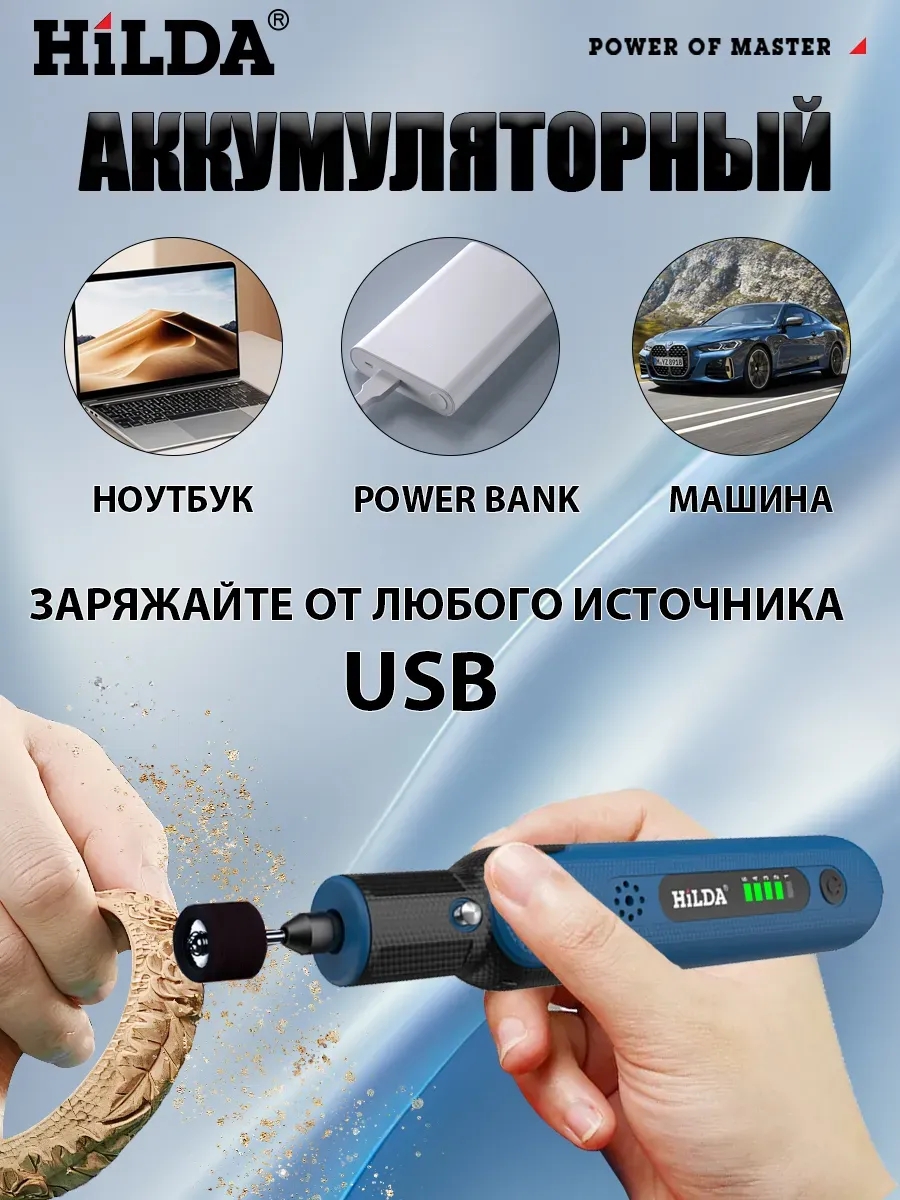 Гравер аккумуляторный с насадками