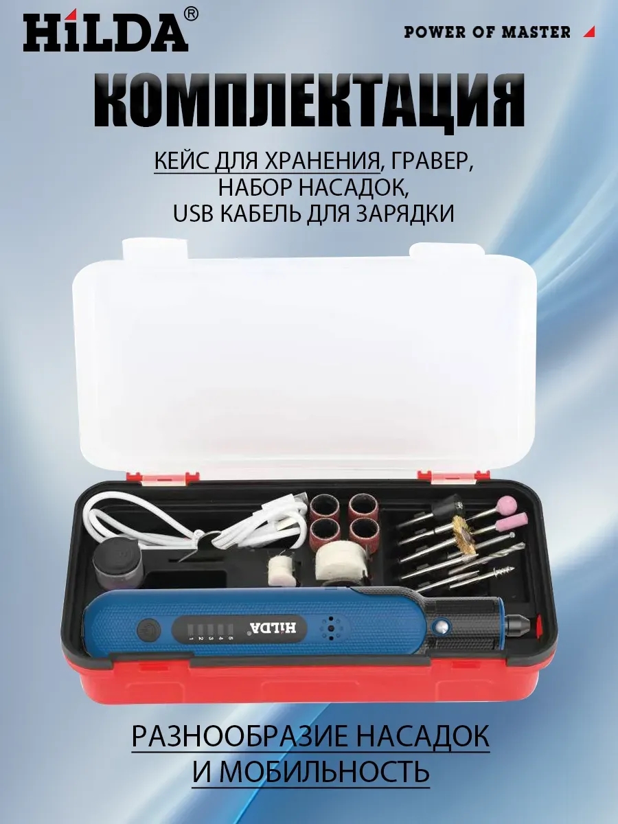 Гравер аккумуляторный с насадками