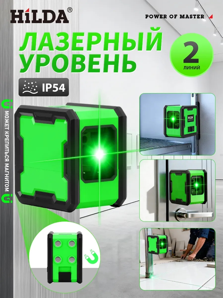Hilda Лазерный уровень мини 2 линии