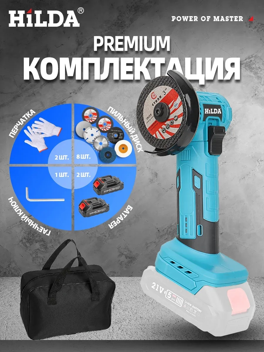 Hilda Болгарка мини аккумуляторная