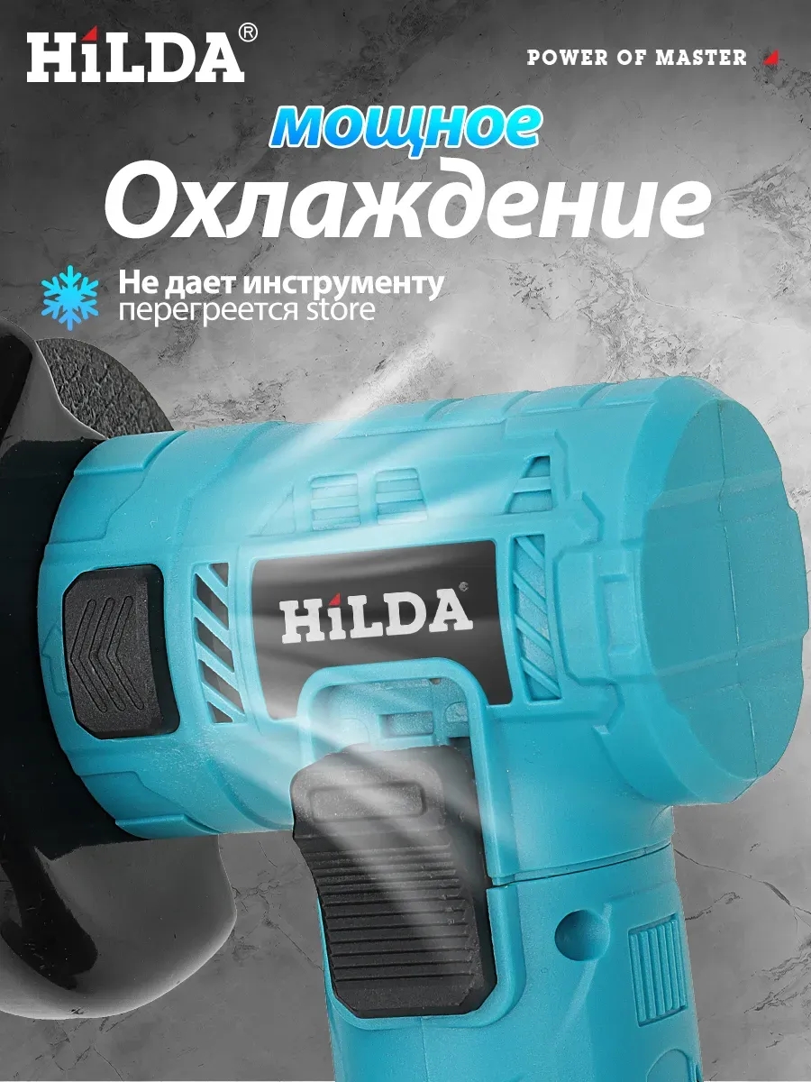 Hilda Болгарка мини аккумуляторная