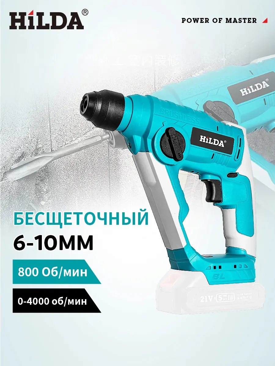 Hilda Перфоратор аккумуляторный бесщеточный 21В 20мм, 2 режима
