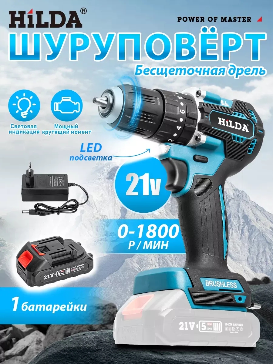 Hilda Дрель шуруповерт аккумуляторный
