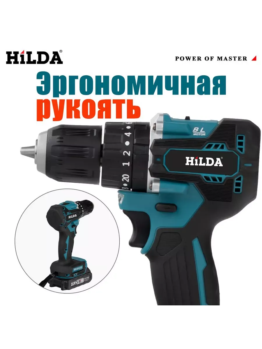 Hilda Дрель шуруповерт аккумуляторный