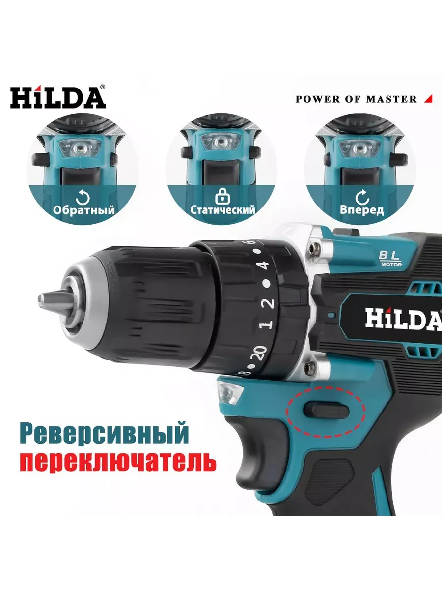 Hilda Дрель шуруповерт аккумуляторный