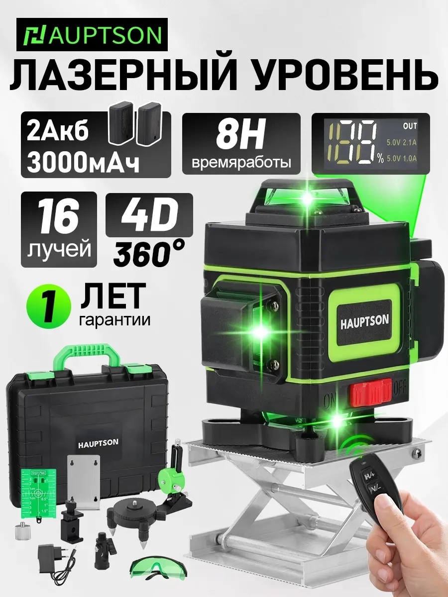Лазерный уровень нивелир 4D 16 линий 2 аккумулятора