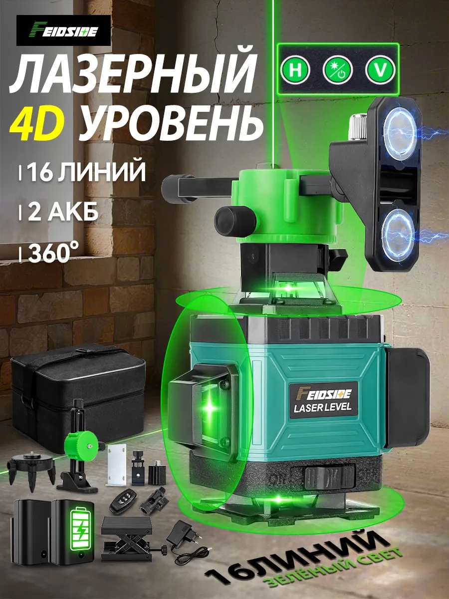 Лазерный уровень 4D Зеленый 16 лучей 360 градусов