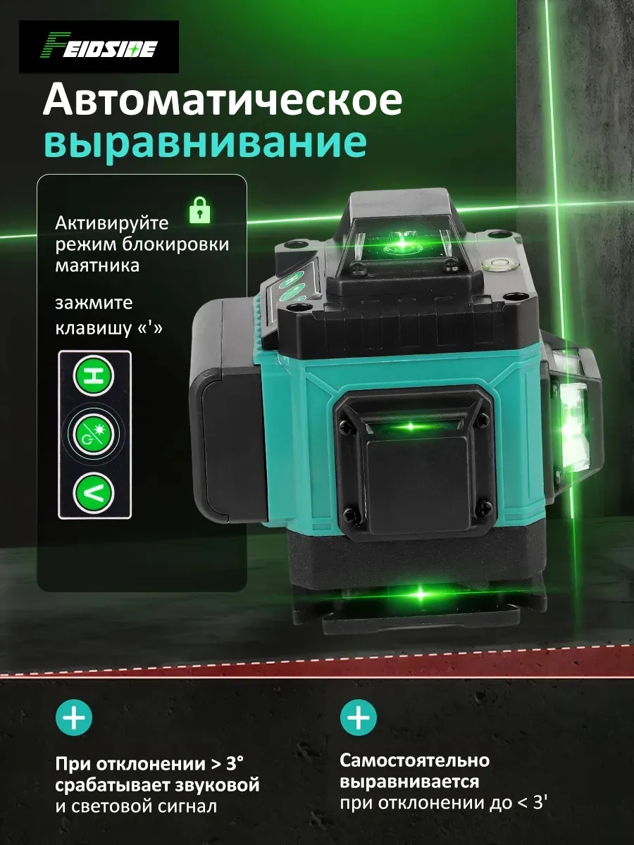 Лазерный уровень 4D Зеленый 16 лучей 360 градусов