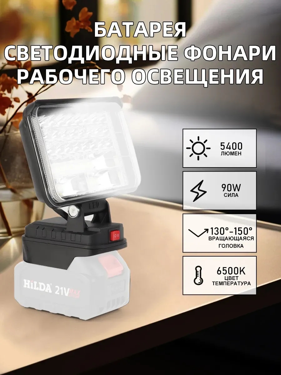 Hilda Фонарь аккумуляторный
