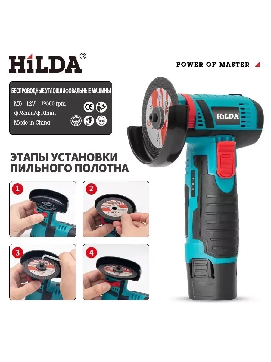 Hilda Болгарка на аккумуляторе мини УШМ 76мм
