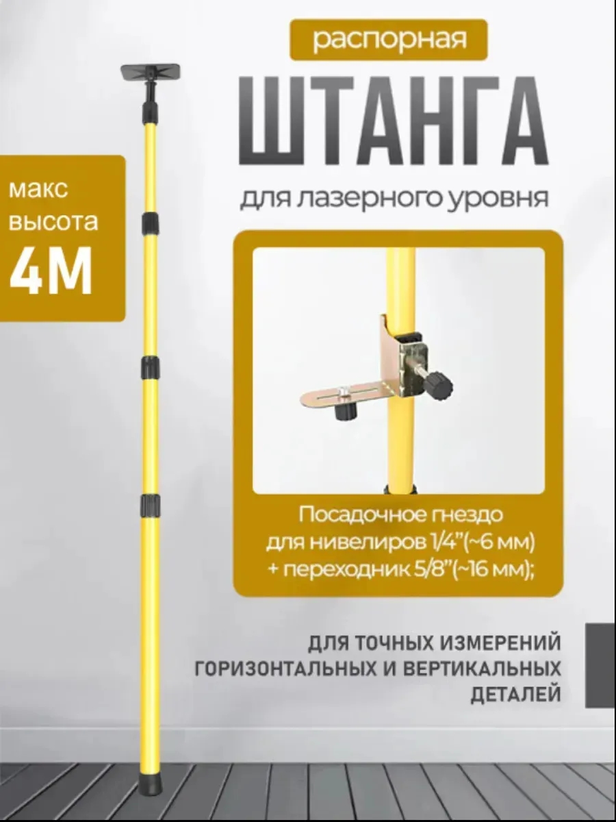 Hilda Штанга телескопическая для лазерного уровня 4 метра