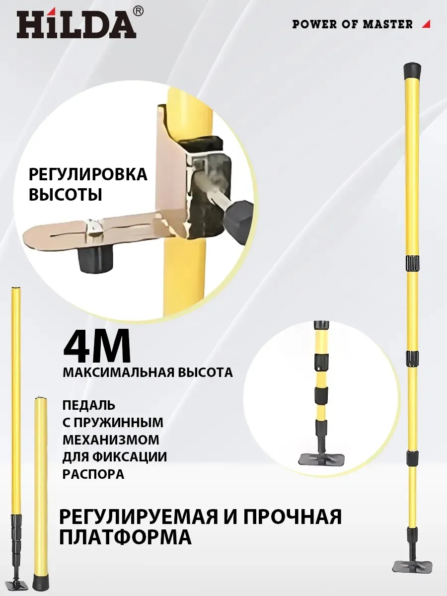 Hilda Штанга телескопическая для лазерного уровня 4 метра