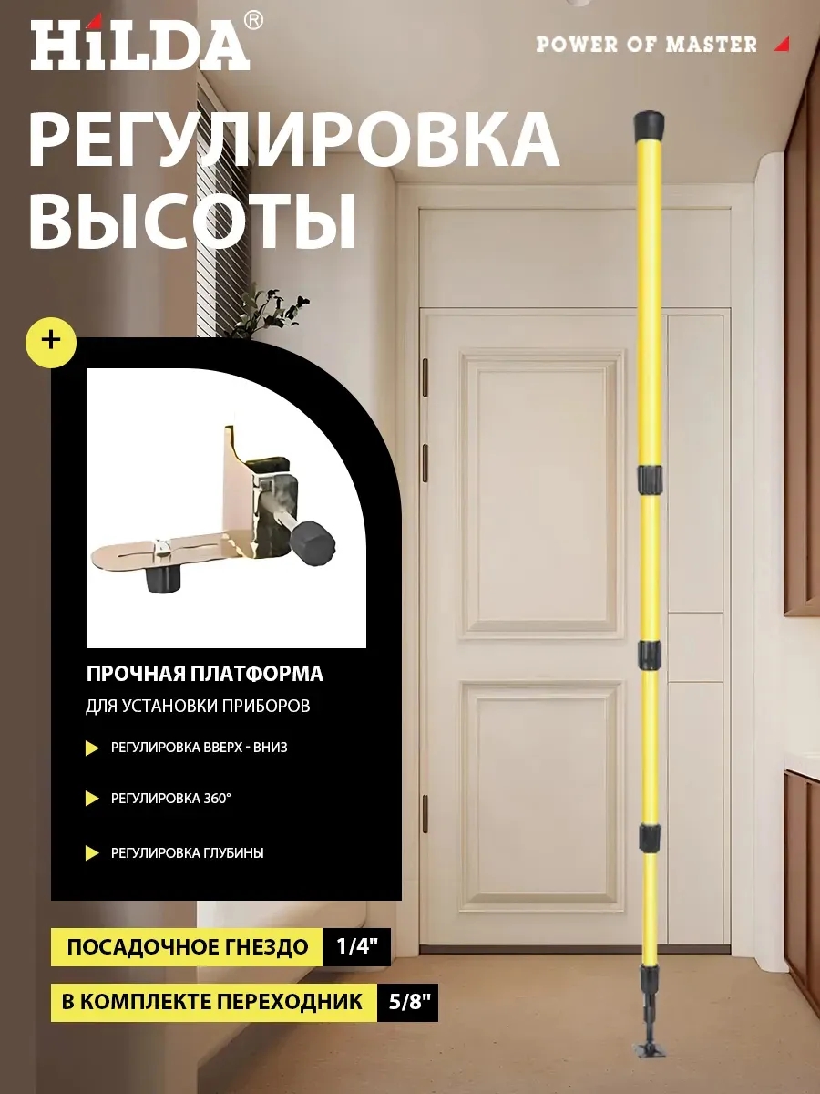 Hilda Штанга телескопическая для лазерного уровня 4 метра