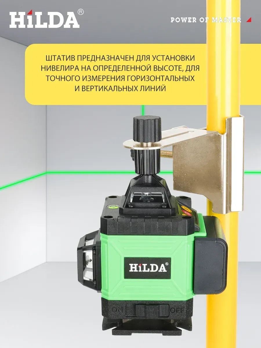 Hilda Штанга телескопическая для лазерного уровня 4 метра