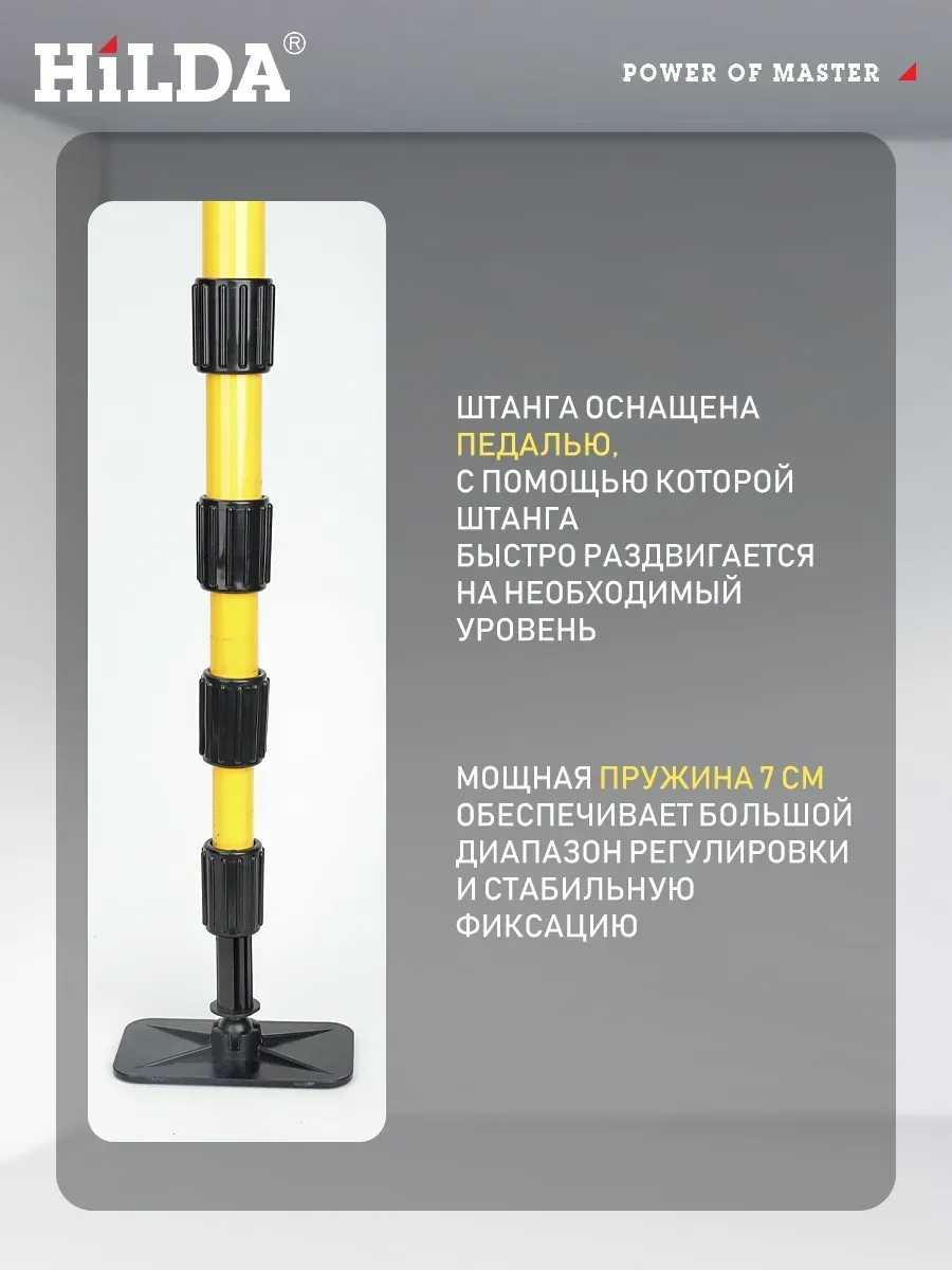 Hilda Штанга телескопическая для лазерного уровня 4 метра