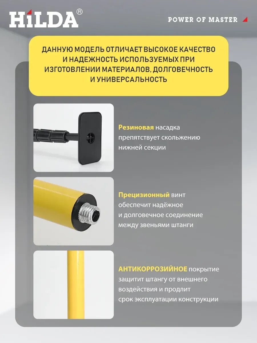 Hilda Штанга телескопическая для лазерного уровня 4 метра