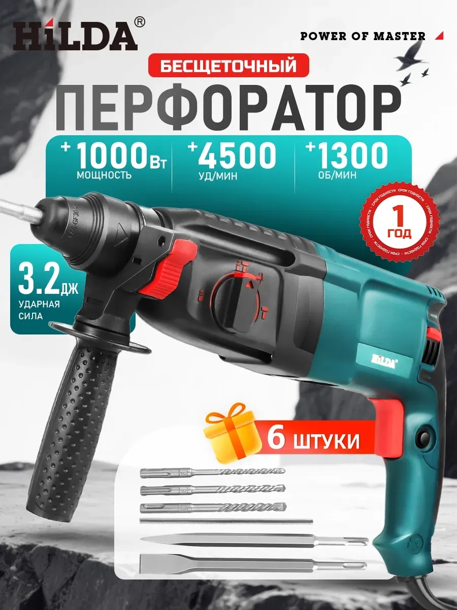 Hilda Перфоратор профессиональный со сменным патроном