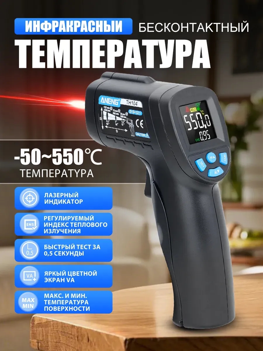 Пирометр бесконтактный кулинарный