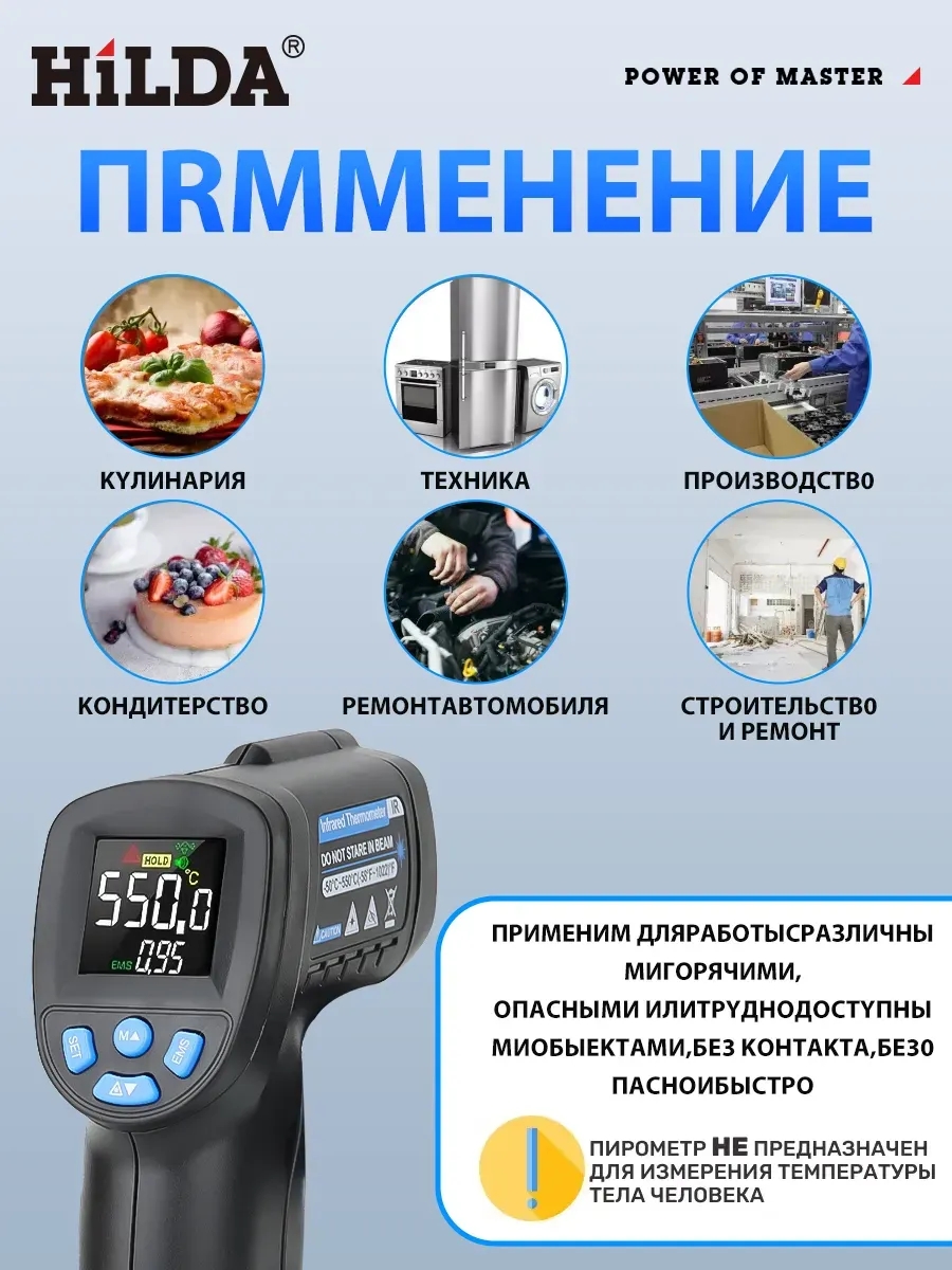 Пирометр бесконтактный кулинарный