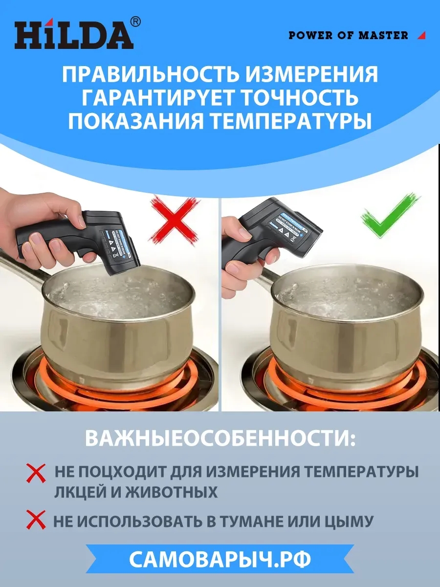 Пирометр бесконтактный кулинарный