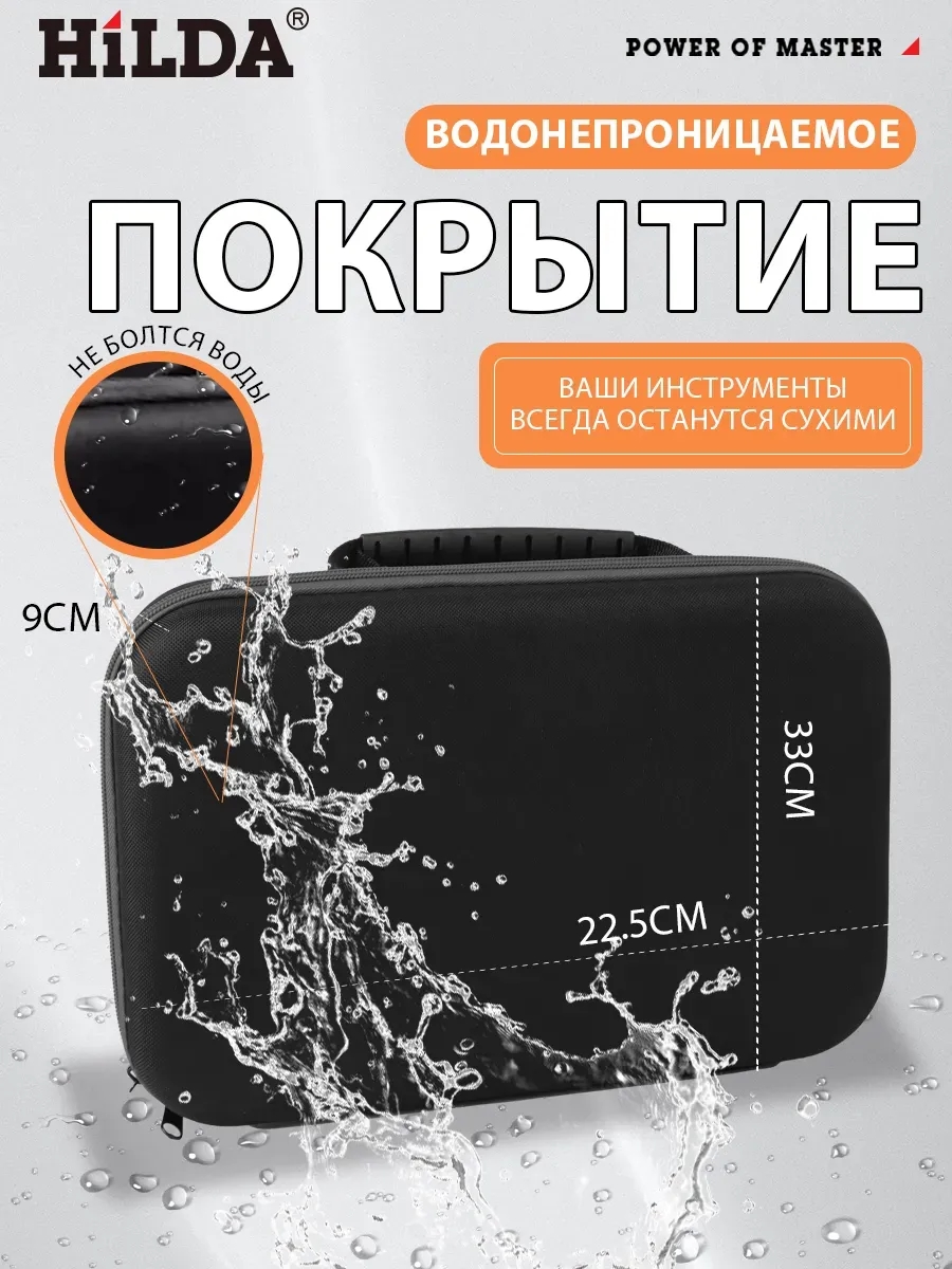Hilda Кейс для инструментов