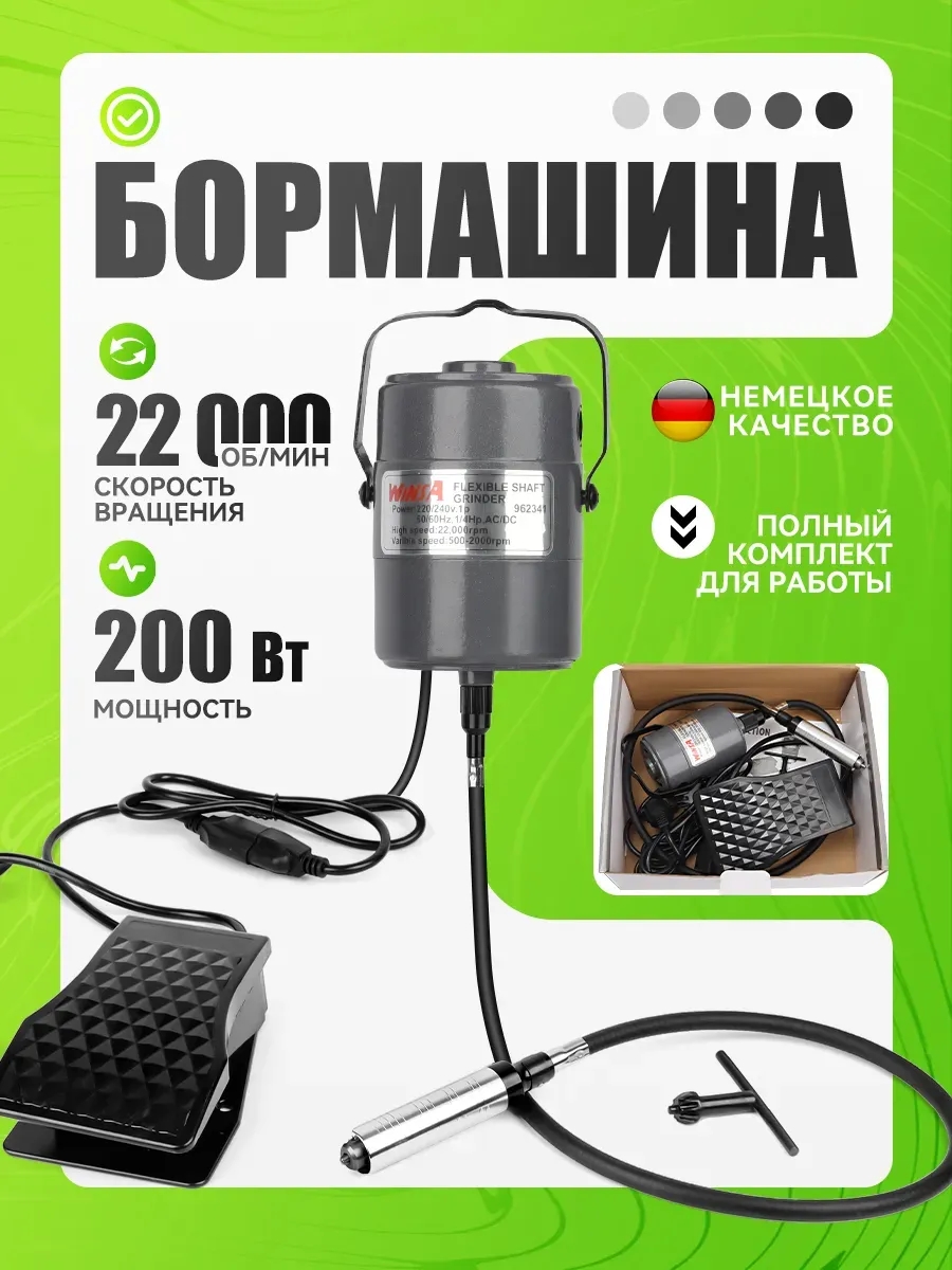Бормашина электрическая