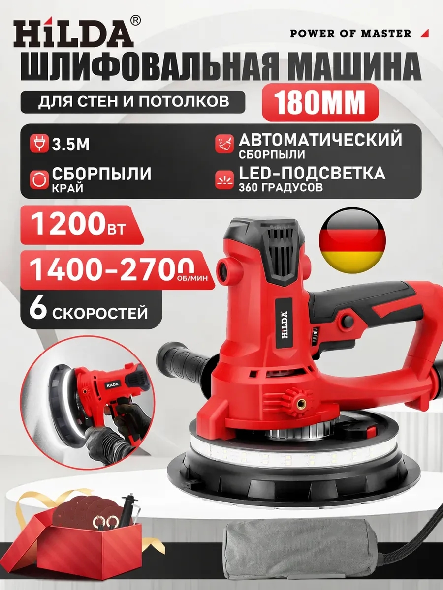 Шлифовальная машинка для стен и потолков 180 мм
