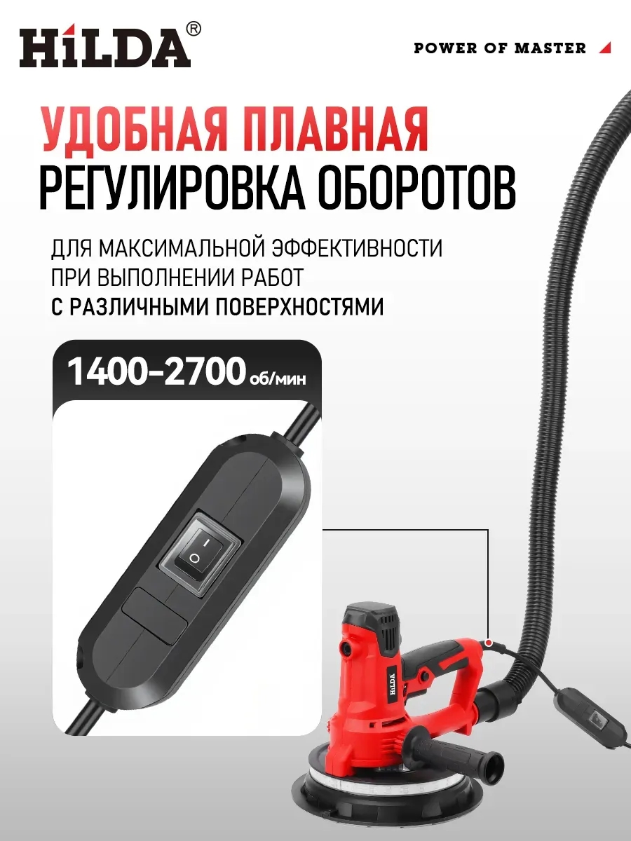 Шлифовальная машинка для стен и потолков 180 мм