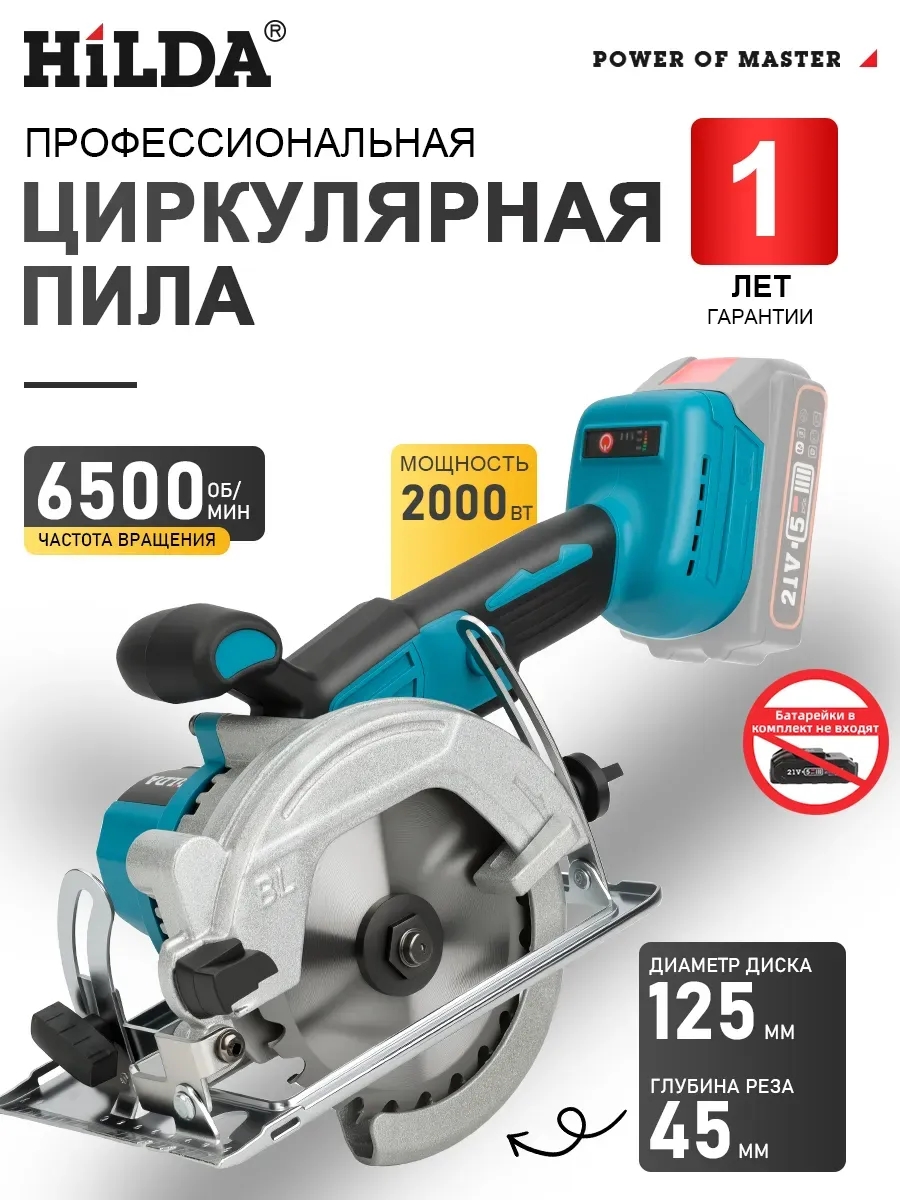 Пила циркулярная бесщеточная аккумуляторная