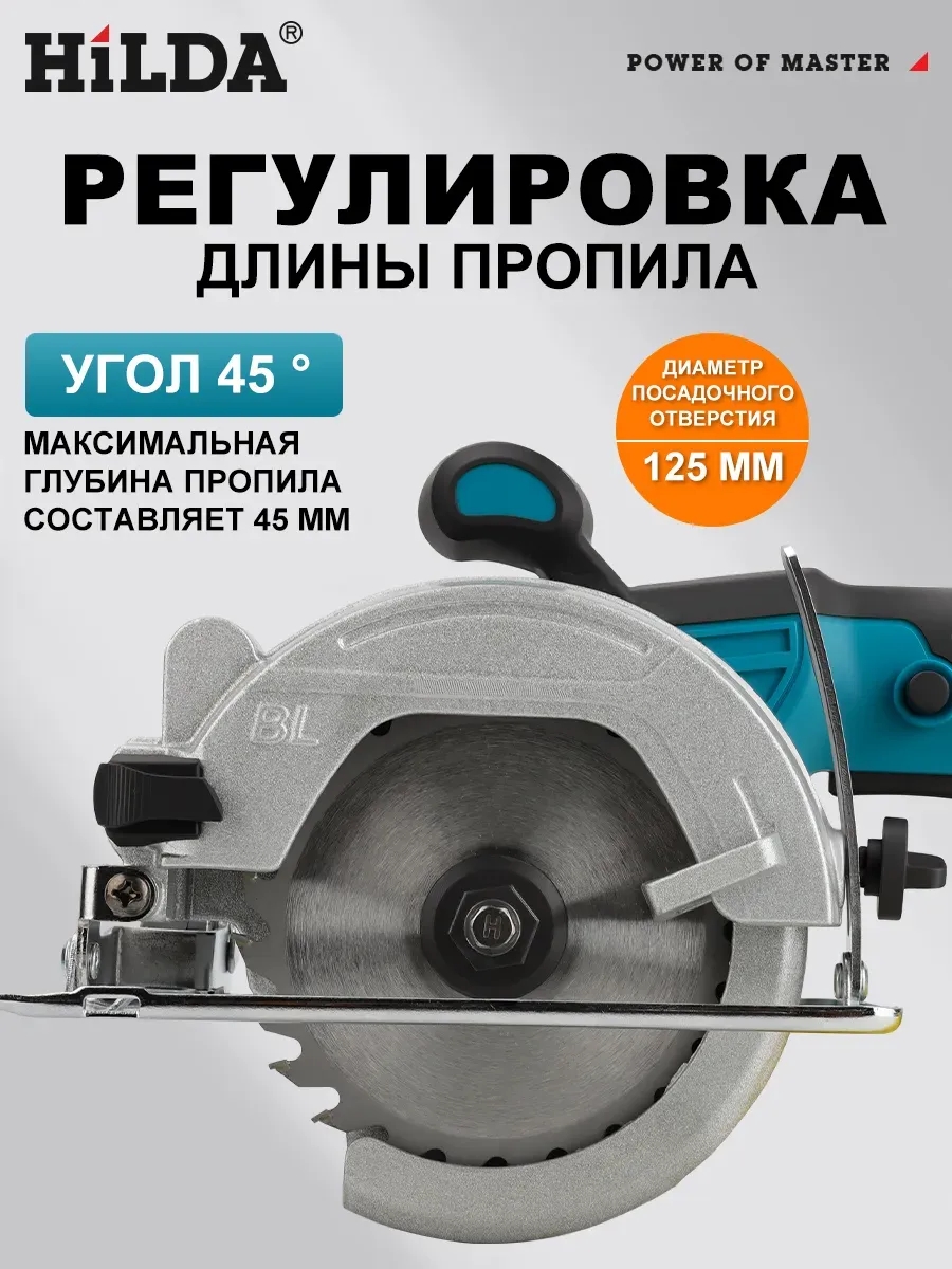 Пила циркулярная бесщеточная аккумуляторная