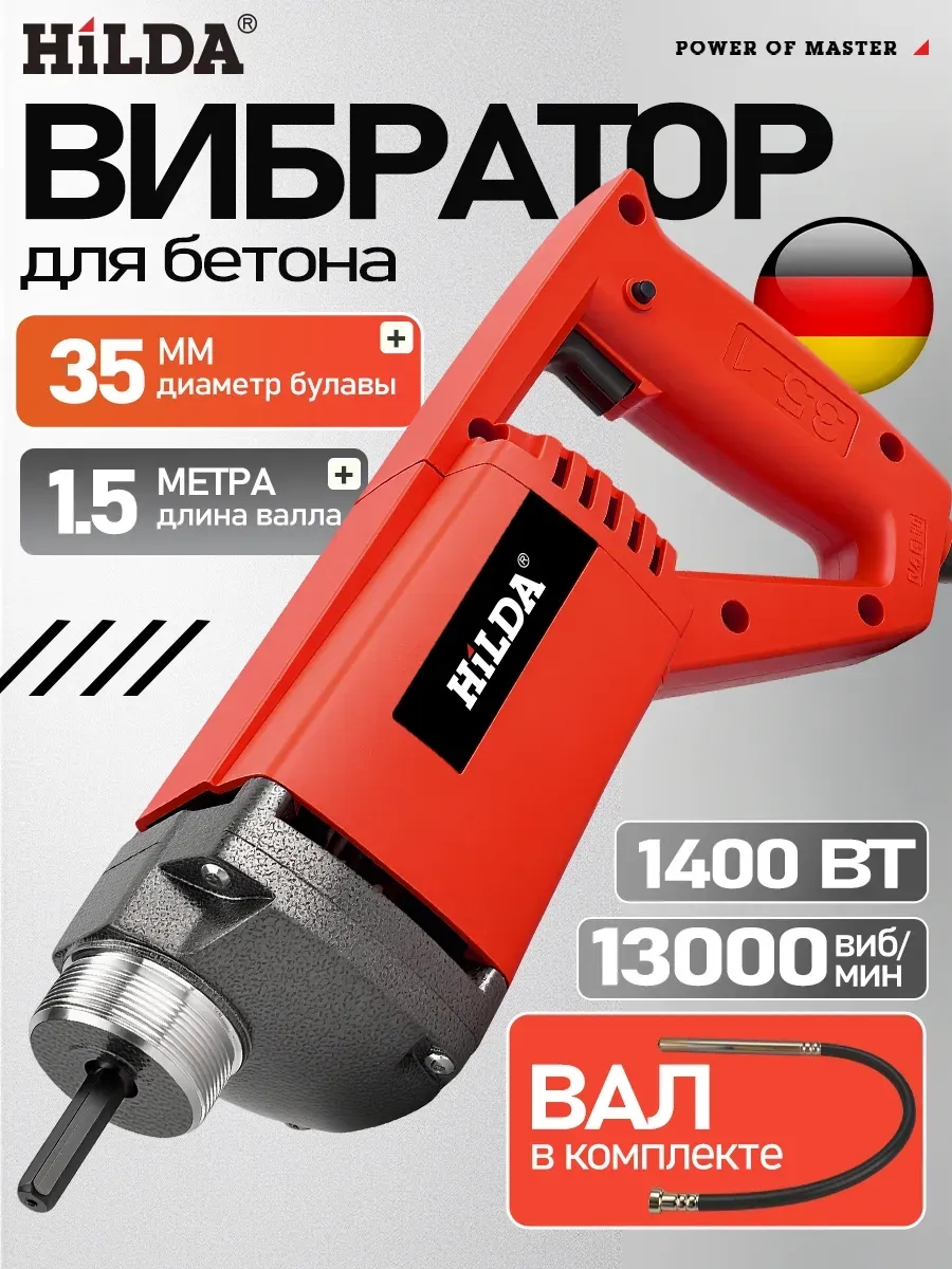 Вибратор глубинный для бетона с булавой