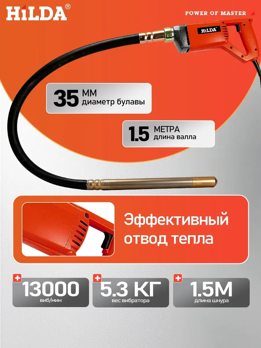 Вибратор глубинный для бетона с булавой