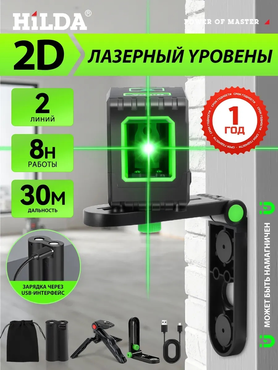 Лазерный уровень мини 2 линии