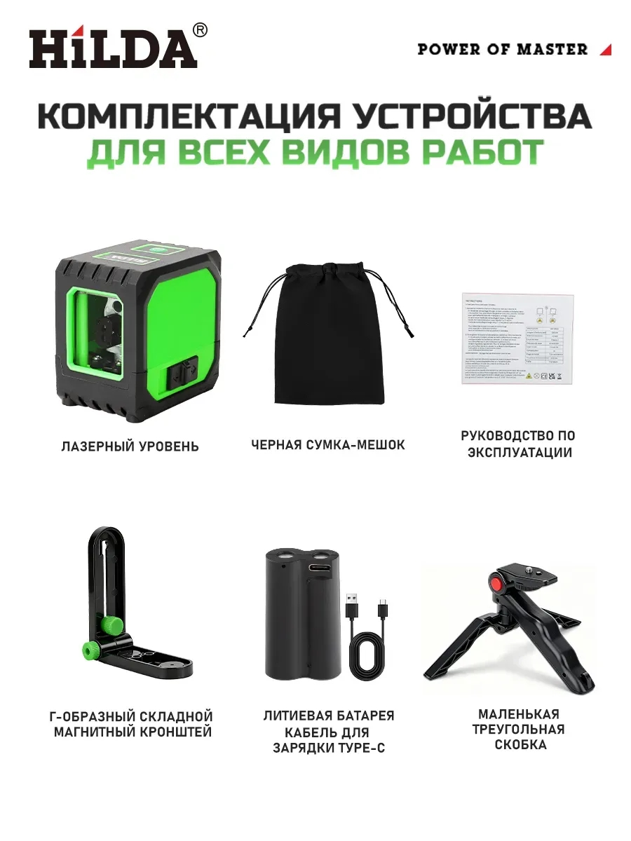 Лазерный уровень мини 2 линии