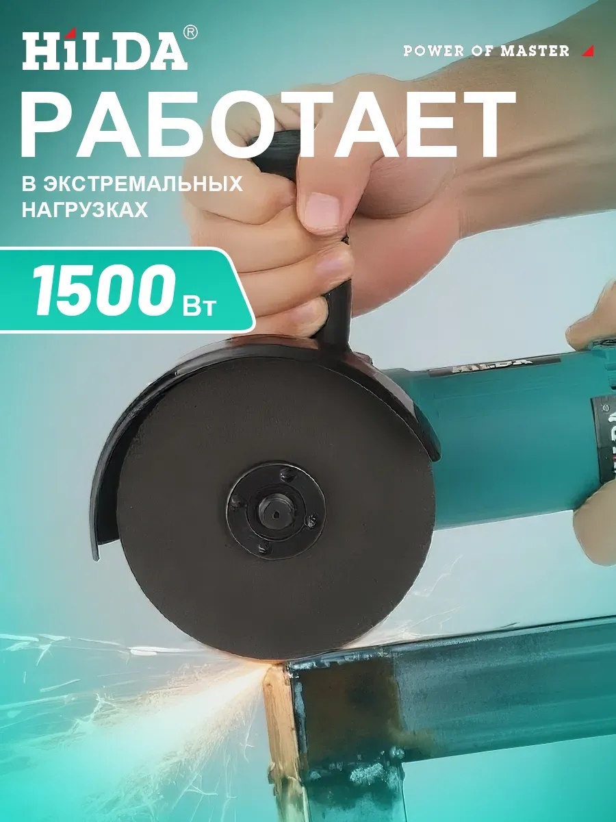 Углошлифовальная машина УШМ болгарка электрическая