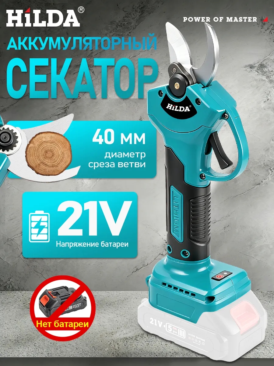 Секатор аккумуляторный садовый бесщеточный