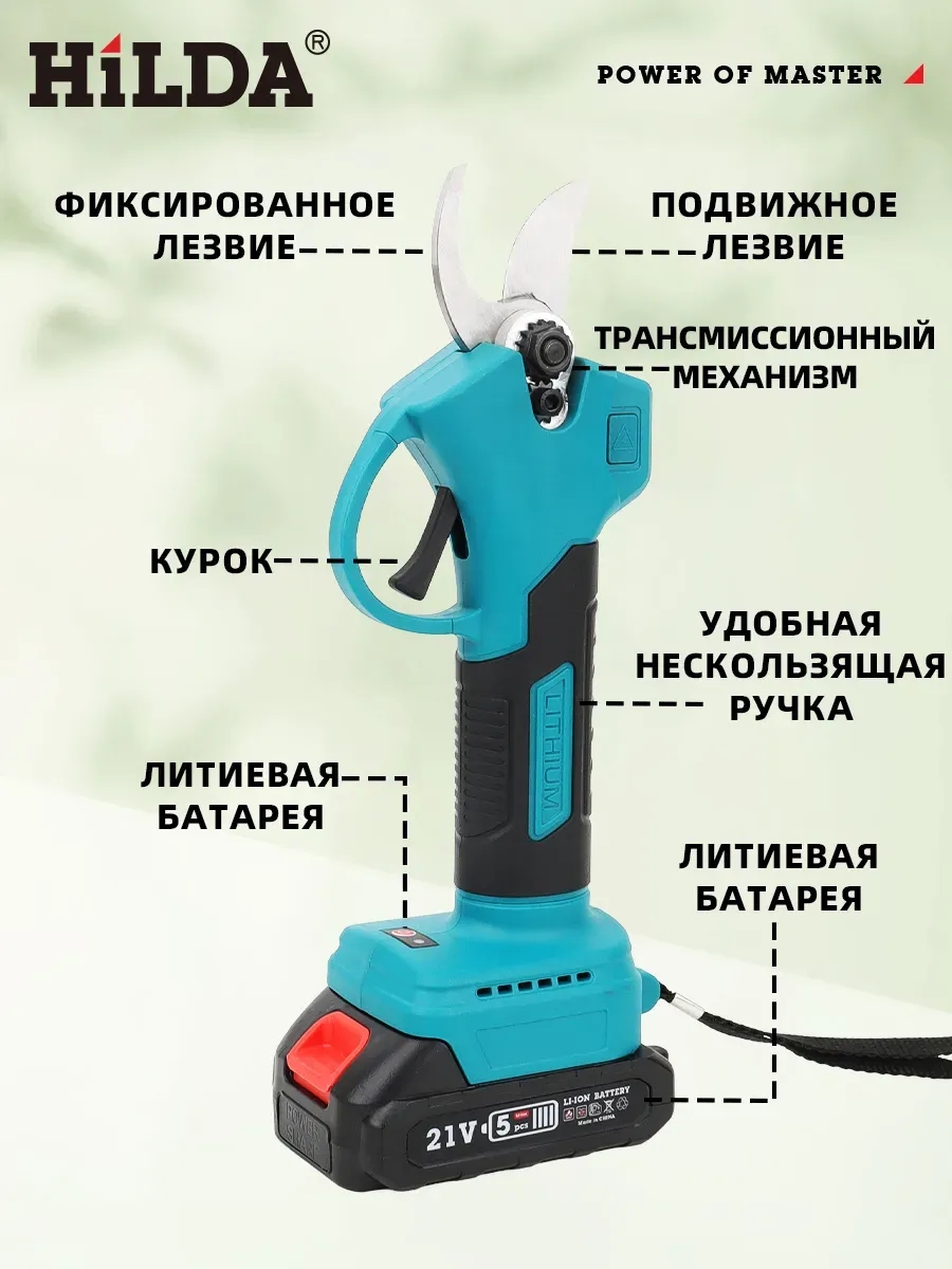 Секатор аккумуляторный садовый бесщеточный
