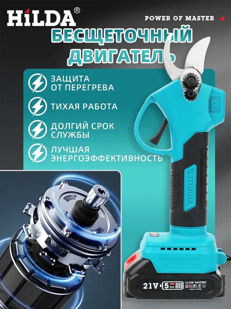 Секатор аккумуляторный садовый бесщеточный
