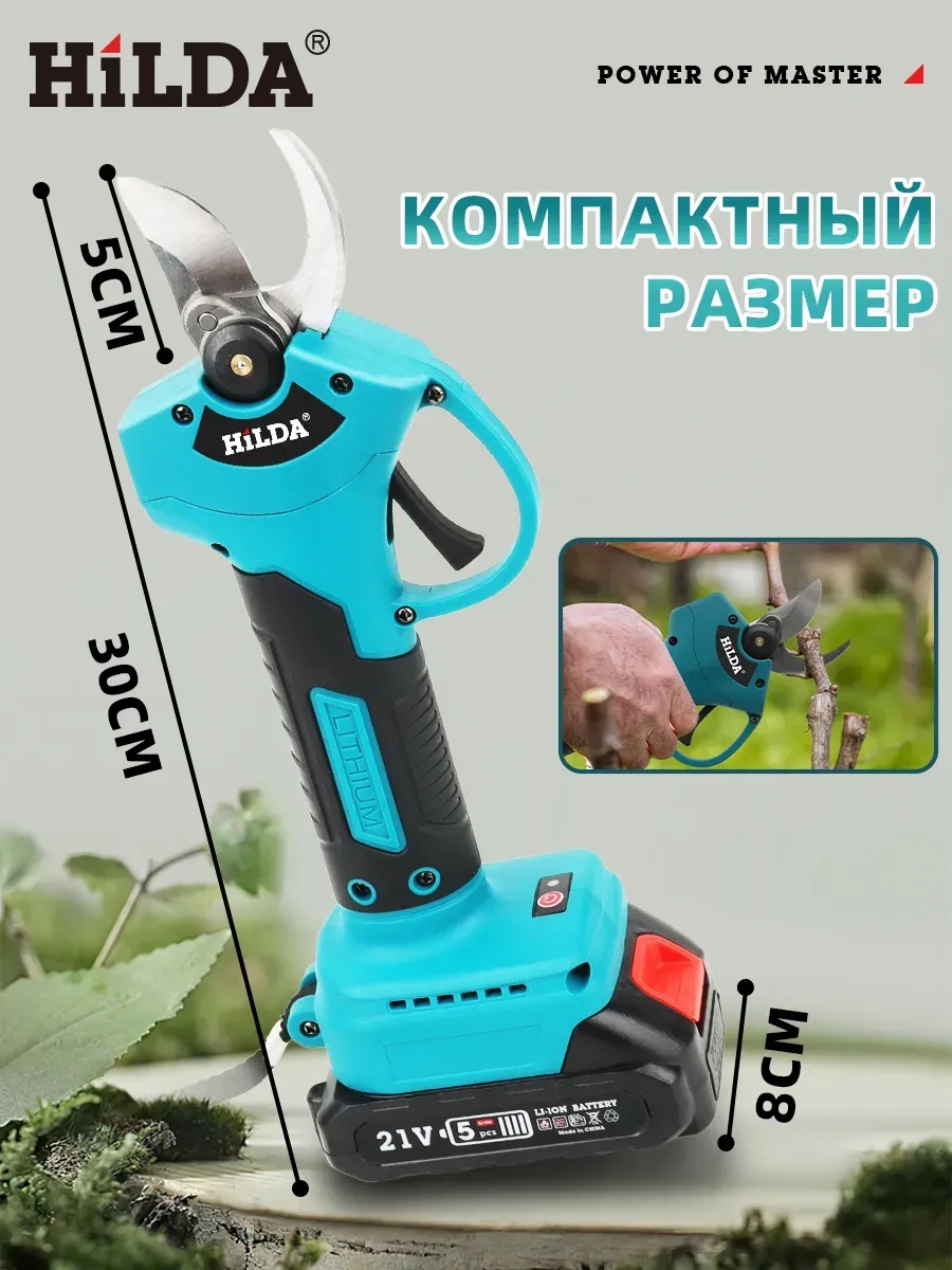 Секатор аккумуляторный садовый бесщеточный