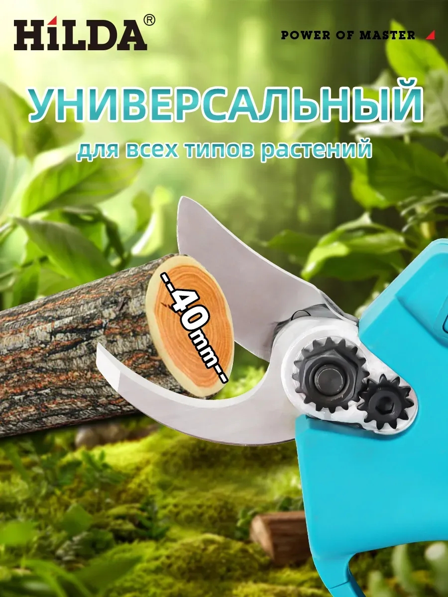 Секатор аккумуляторный садовый бесщеточный
