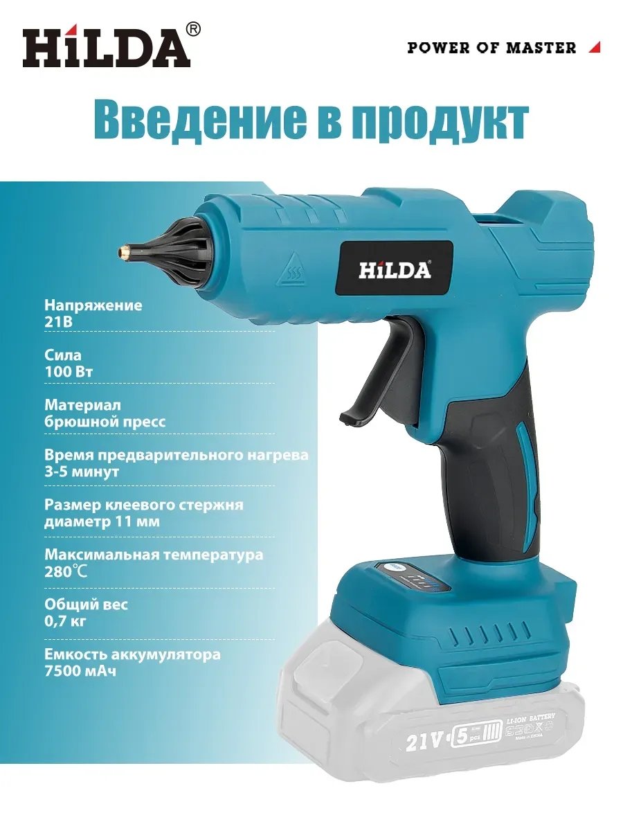 Kлеевой пистолет аккумуляторный(Нет батареи)